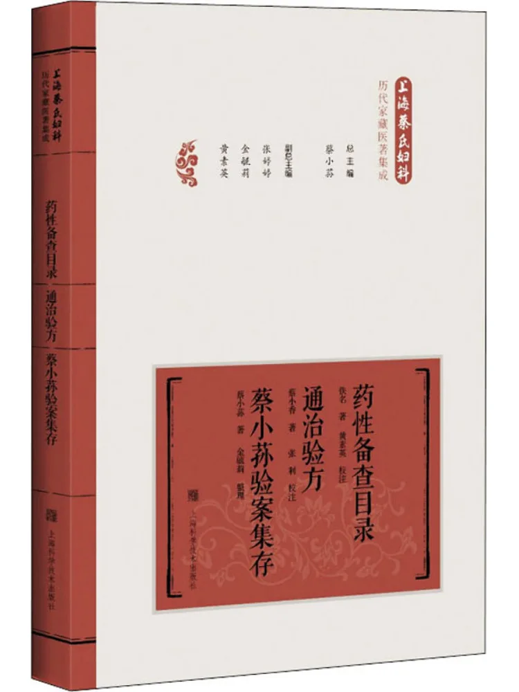 

Книга — каталог лекарственных препаратов и рецептов для лечения, сборник случаев применения Кай Сяои