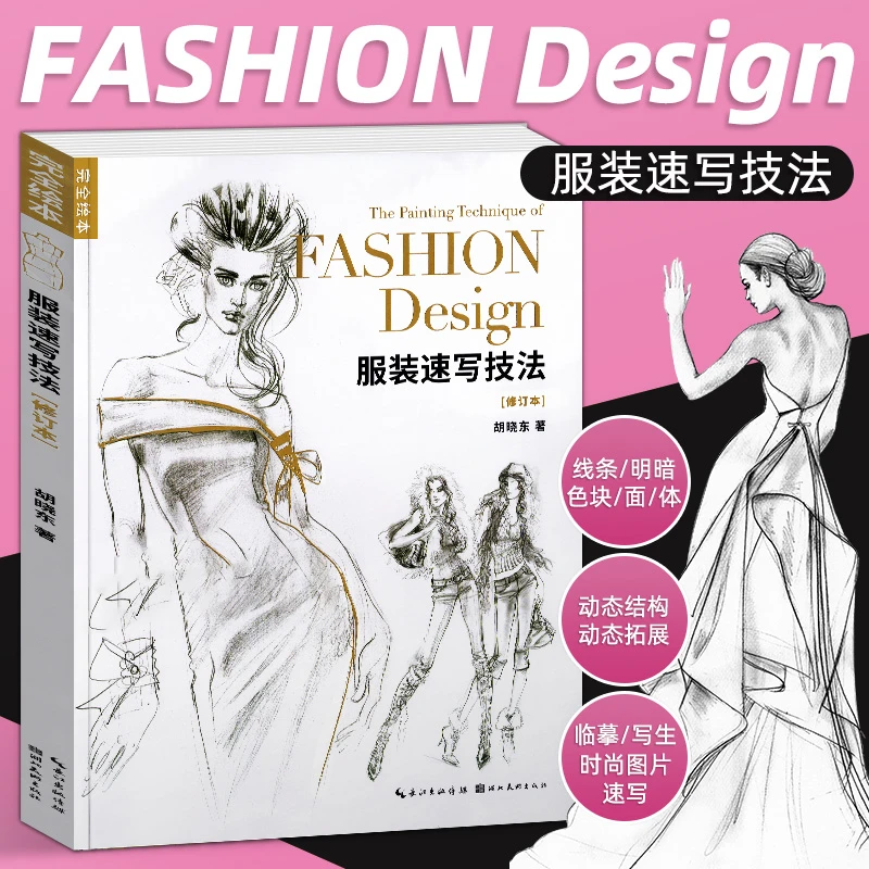 The Painting Technique of Fashion Design Clothing Design Book Human Body Structure Clothing Modeling Free Shipping