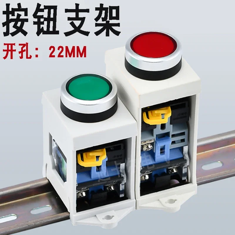 Кронштейн кнопочной рейки Индикаторная лампа AD16 LA38 с кнопочным выключателем освещения, повышенный и удлиненный фиксированный кронштейн 22 мм