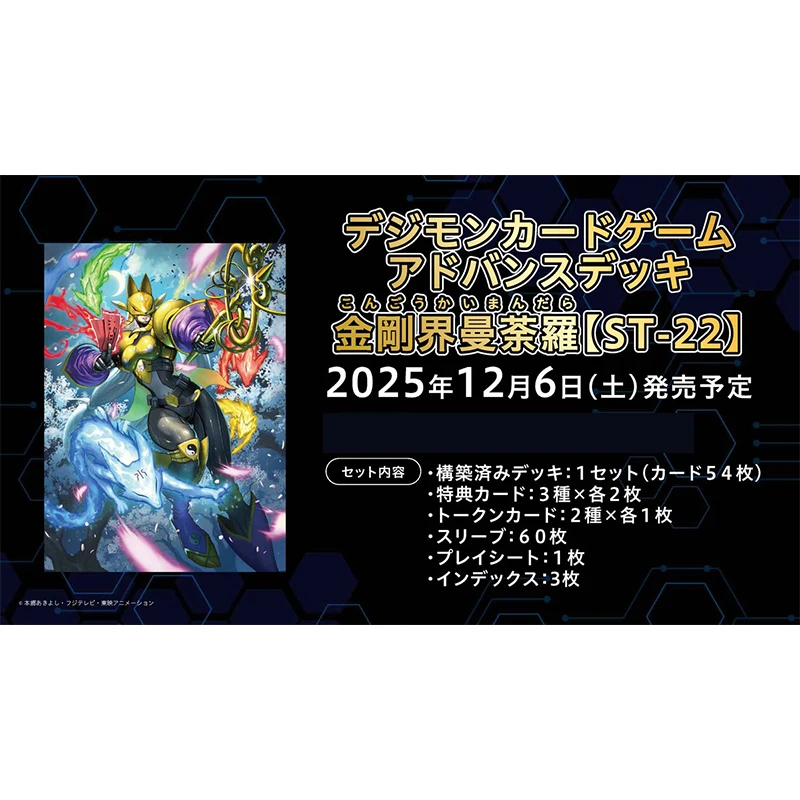 新発売 公式バンダイ デジモンカードゲーム スターターデッキ ST-22 サキューモン 鬼宮界 曼荼羅テーマ 日本語版 ギフト おもちゃ