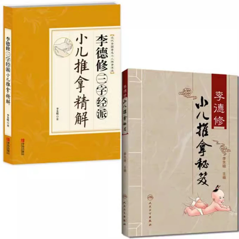 Li Dexiu Three Character Classic School of Pediatric Massage Acupoint Traditional Chinese Medicine Book