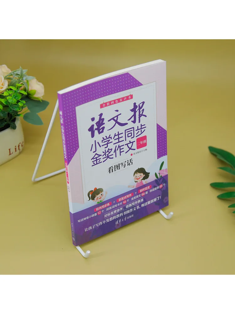 Book-Winshare Language Newspaper Elementary School Synchronized Gold Award Composition Picture Based Writing Second Grade
