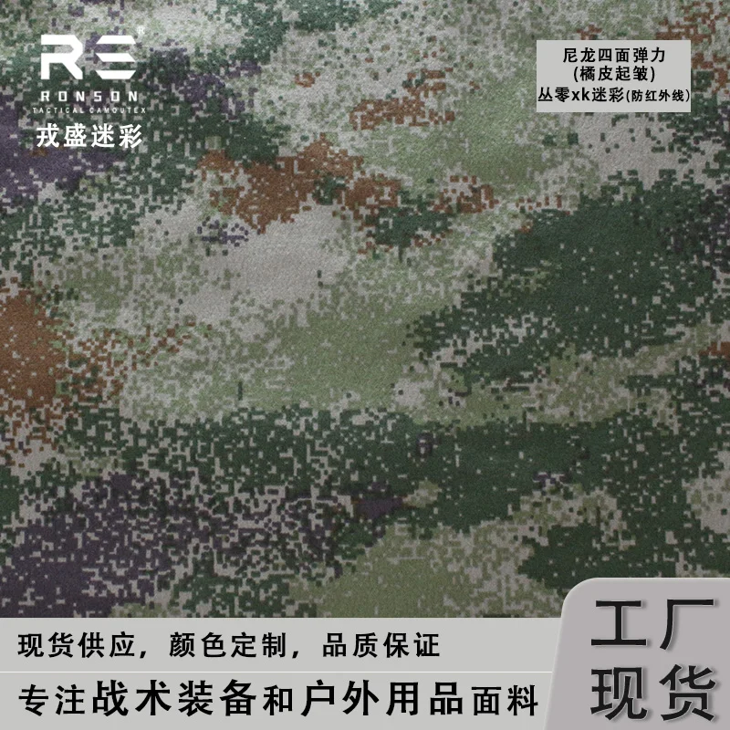 

Quick-Dry Chinese PLA Starry Sky Woodland Camouflage Durable CORDURA 4-Way Nylon Spandex Spandura Fabric Near-Infrared Tactical