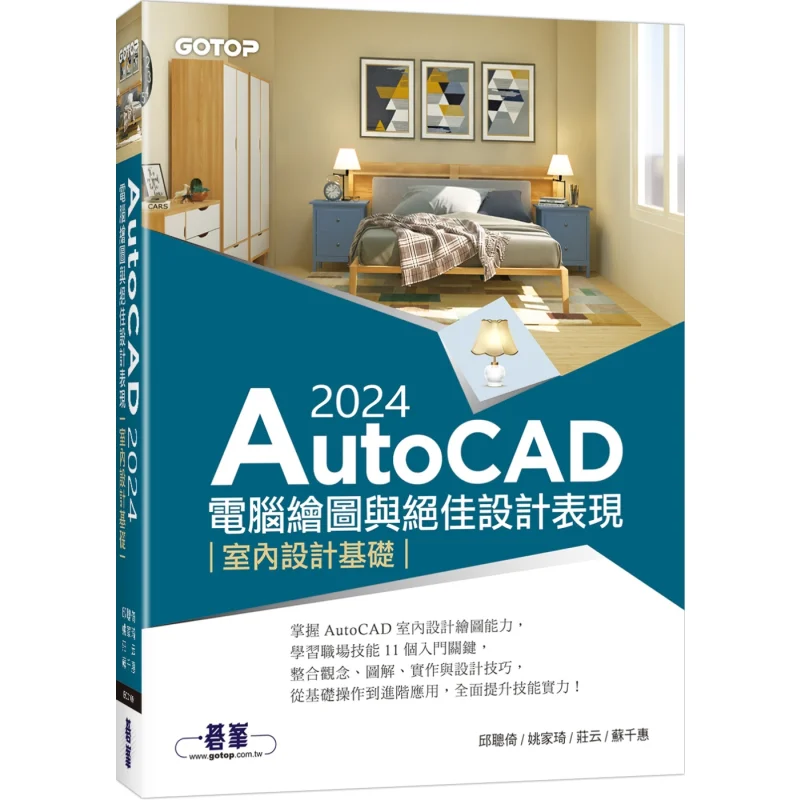 AutoCAD 2024 Computer Graphics And Excellent Design Presentation  Fundamentals Of Interior Design Qiu Congyi 9786263248564