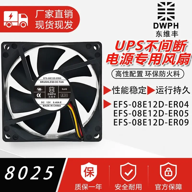 for EFS-08E12D-ER05 ER04 8025 12V Dedicated Fan for Santak UPS Uninterruptible Power Supply Replacement Cooling Fan