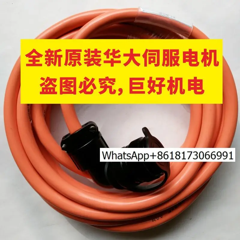 Brand new original spot Wuhan Huada servo motor cable connecting cable power cable power cord with 4 cores/holes aerial plug
