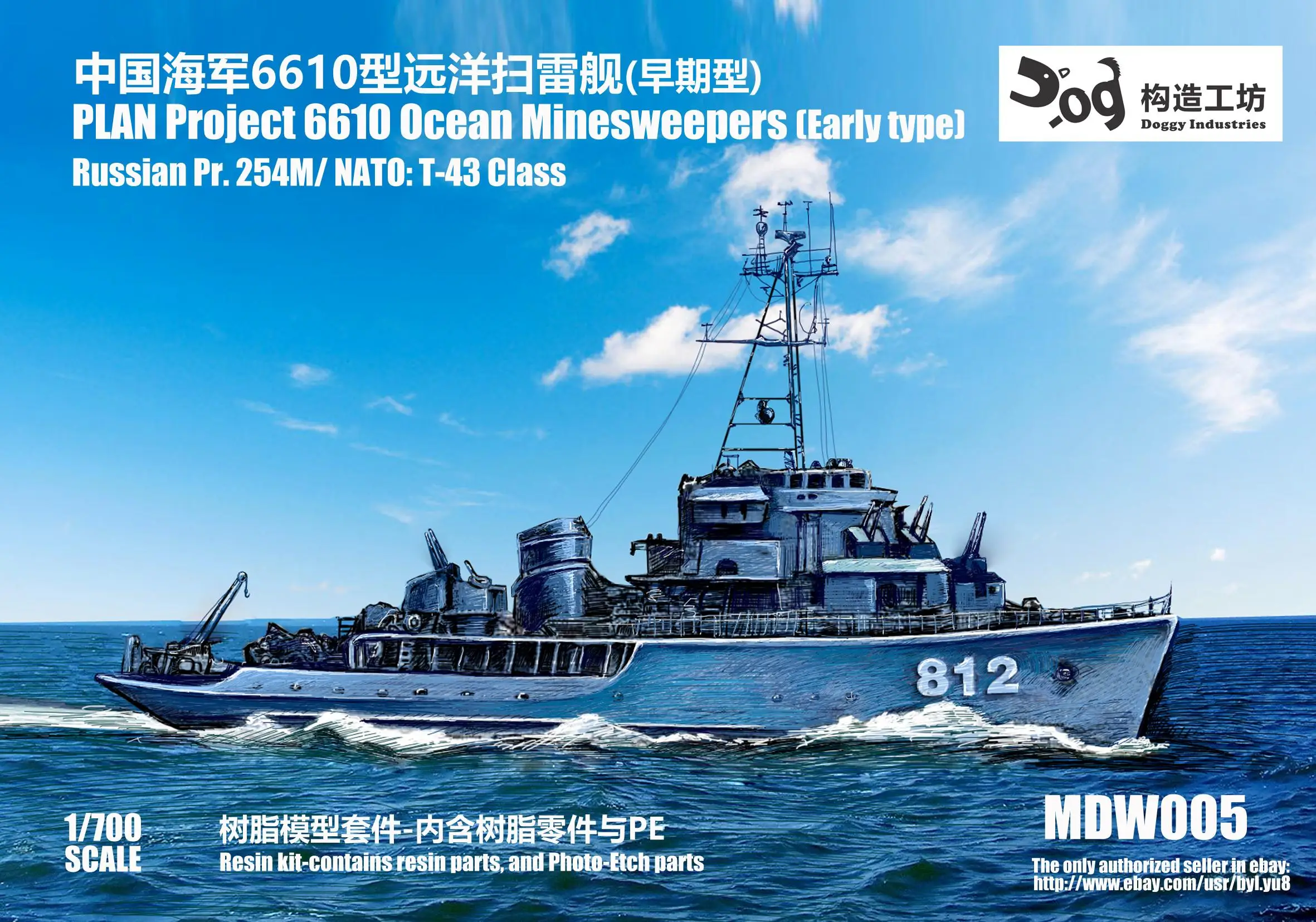 

GOUZAO MDW-005 1/700 Scale LAN Proiect 6610 0cean Minesweepers (Early type）
