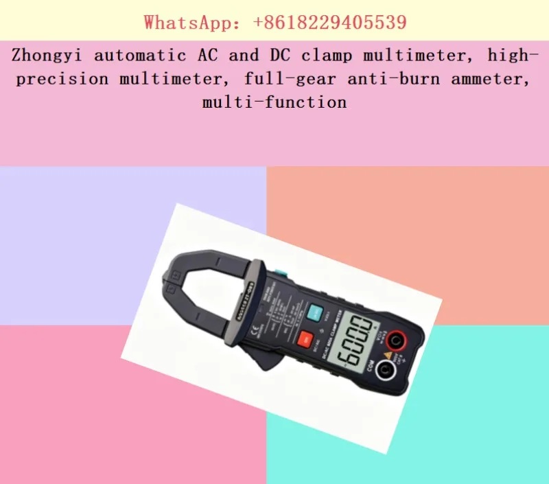 Zhongyi automatic AC and DC clamp multimeter, high-precision multimeter, full-gear anti-burn ammeter, multi-function