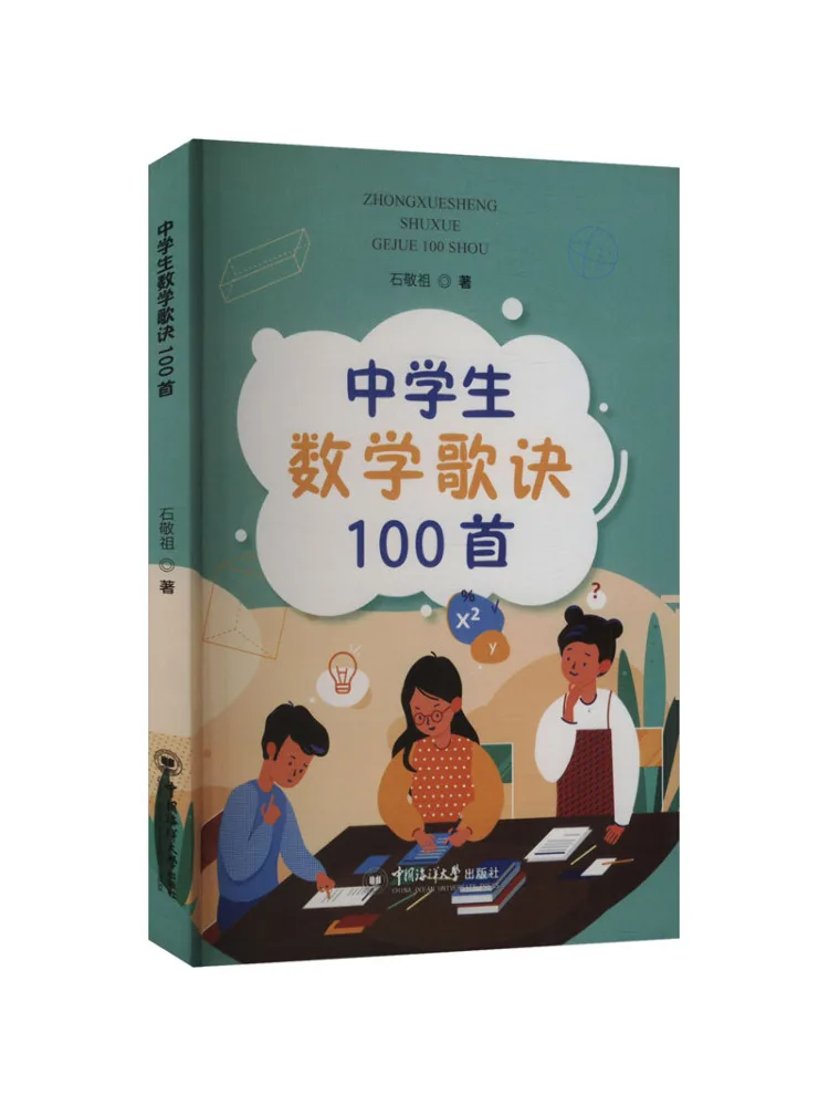 

Книга-Winshare 100, математические песни для учащихся средних школ