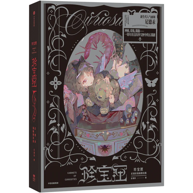 Treasure Casket, Selected Artbook By Nidegong 160 Illustrations, Dark Gothic Mysterious OC Art Chinese Edition