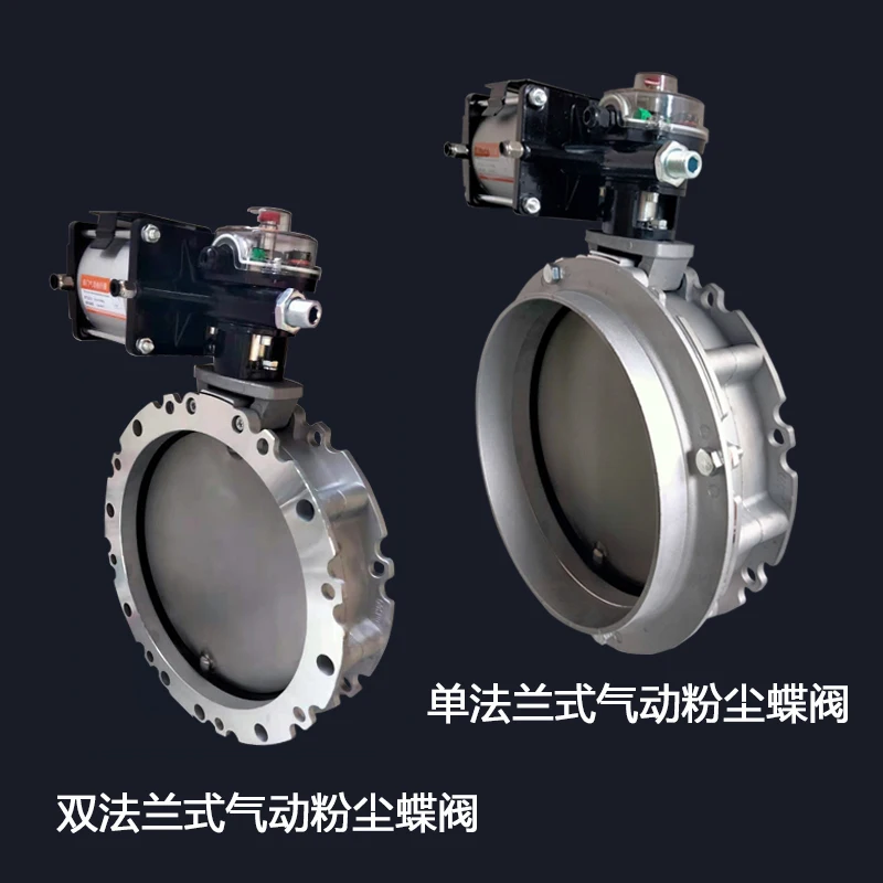 Pneumatic dust butterfly valve stainless steel powder DN300 double flange butterfly valve