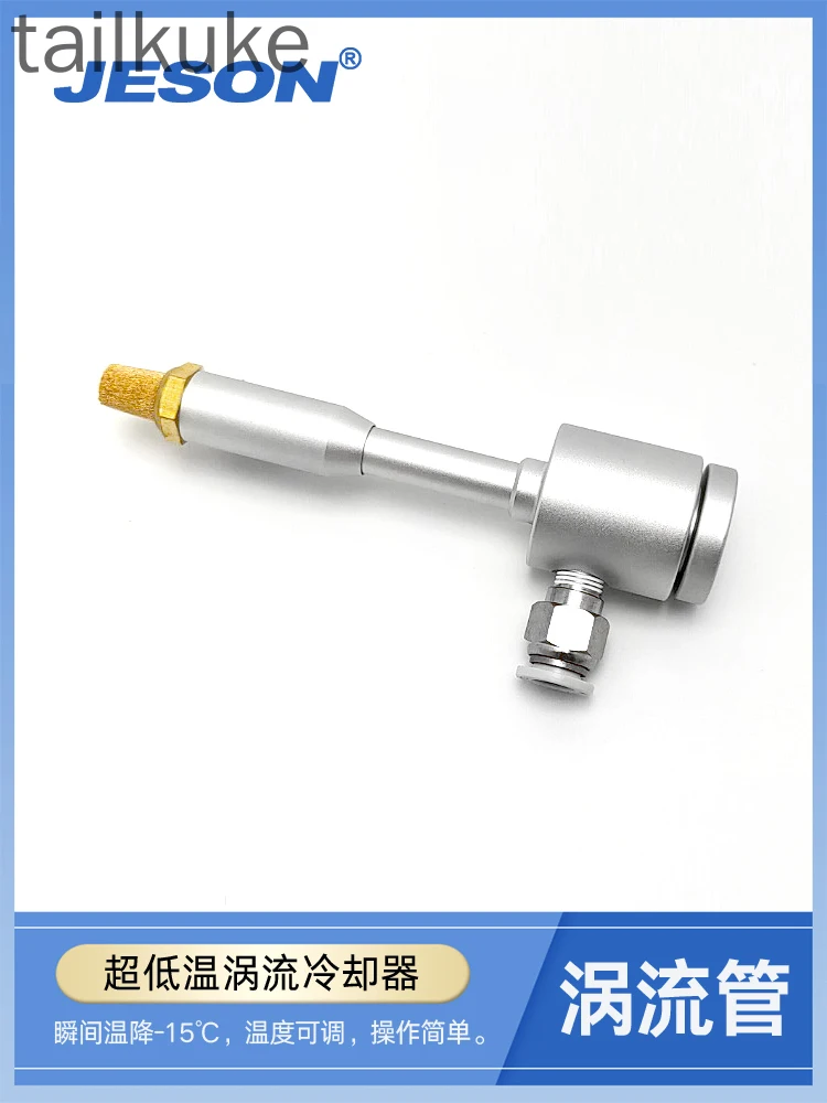 Aluminum Alloy New Vortex Tube Cold Air Gun Local Cooler Tool Refrigeration Dispenser Cooling
