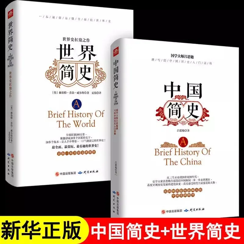 A Brief History of China, A Brief History of The World, and A General History of Historical and Cultural Knowledge