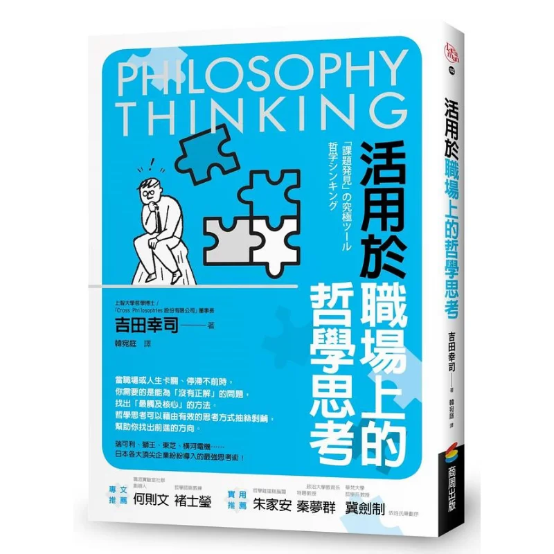 

Философское мышление, применяется в рабочем месте. Издательство Yoshida Koji Shangzhou 9786263180185 Книга.