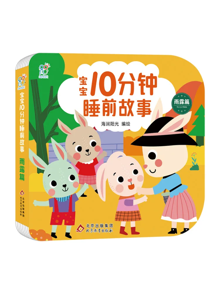 

Книга-сказка Winshare: 10-минутная сказка на ночь для малышей. Глава «Дождь и роса». Раннее детское образование.