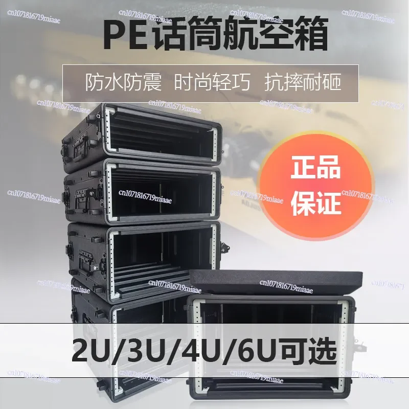 PE Plastic Microphone Air Case 2U3U4U6U Cabinet Interface Case Receiver Power Amplifier Flight Case