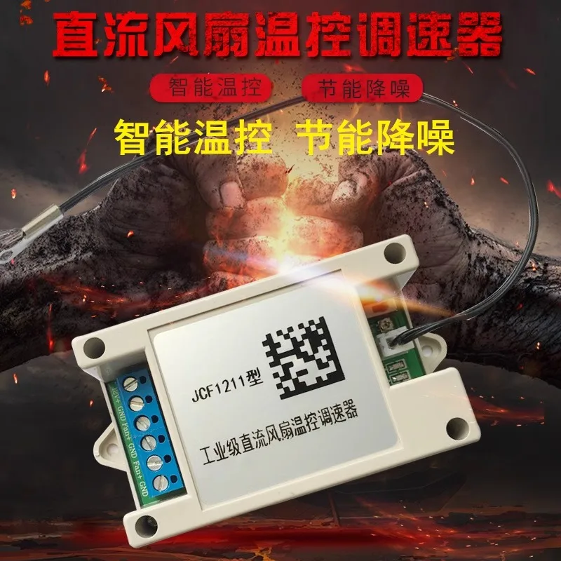 

12V chassis fan PWM temperature control governor