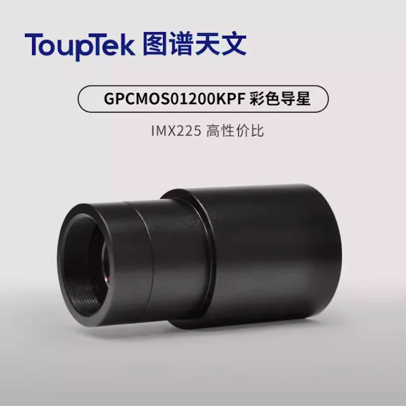 ToupTek GPCMOS01200KPF USB2.0 Guide Planetary Camera IMX225 Color Astronomical Photography