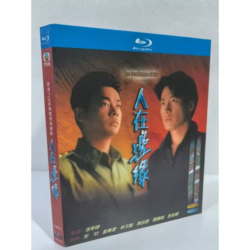 Blu ray Classic Hong Kong Drama People on the Edge Double Disc Package Brand New Unopened Must for Collection