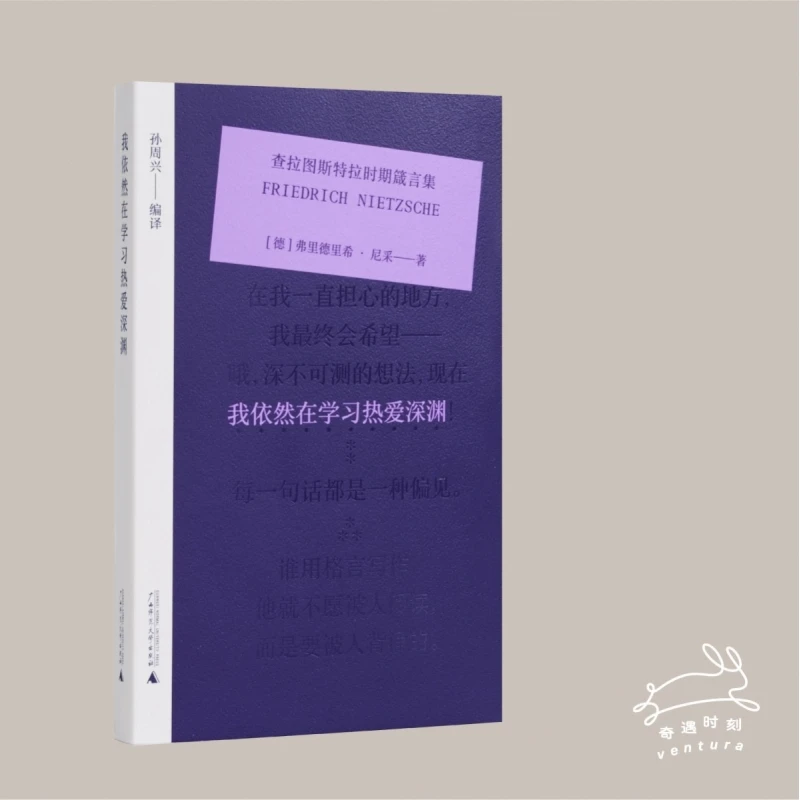 

Я все еще обучаю любит бездне: афоризмы из периодического Заратра
