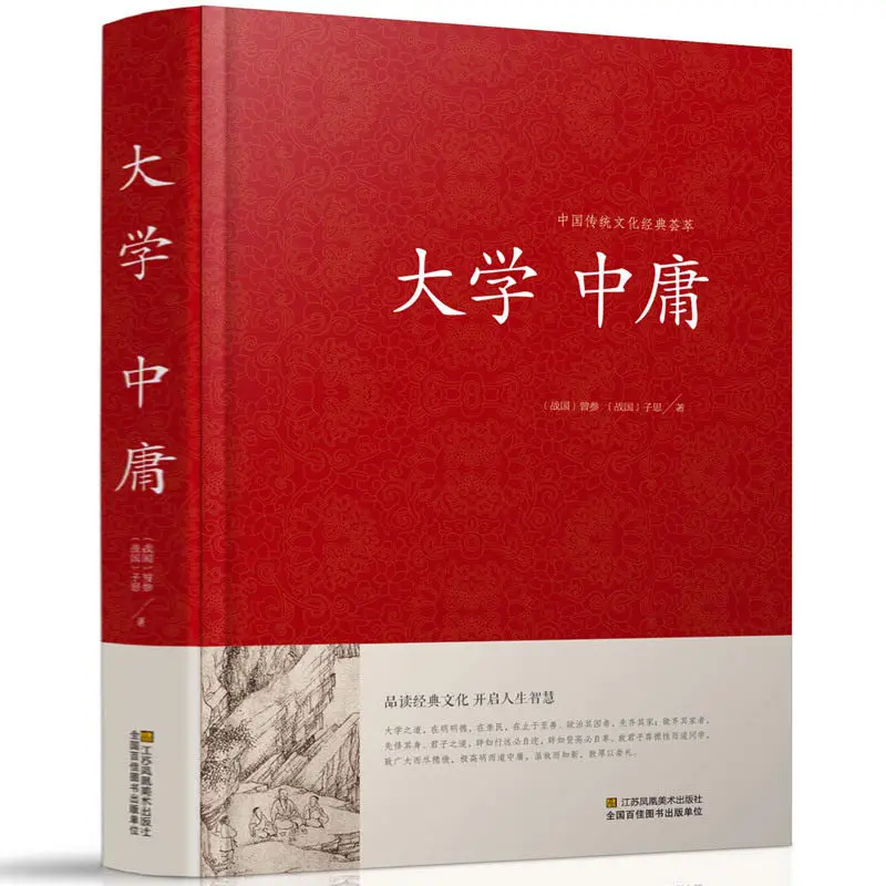 Chinese Traditional Culture Classics Interpretation Original Book Extended Reading Ancient China Philosophy DaXue ZhongYong