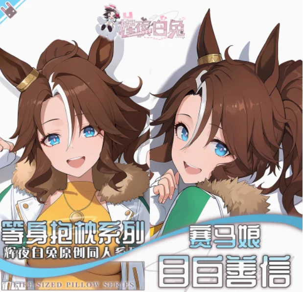 日本アニメプリティーダービーメジロパーマンセクシーな抱き抱き抱き枕ケースカバー枕カバークッション寝具ギフト HY