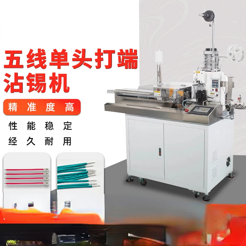 Automatic five-wire tapping end dipping machine, terminal machine, crimping machine, stripping and twisting machine