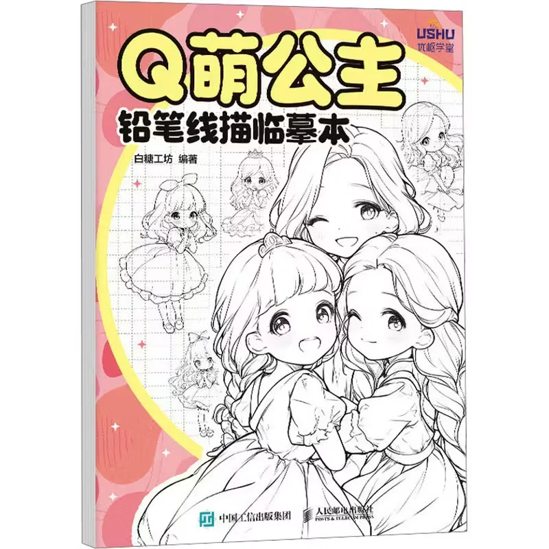 

Милая принцесса, карандаш для рисования линий, справочник, китайская версия