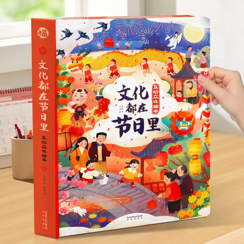 Traditional festival book (culture is in the festival) interactive picture book 3D three-dimensional popular science flip book