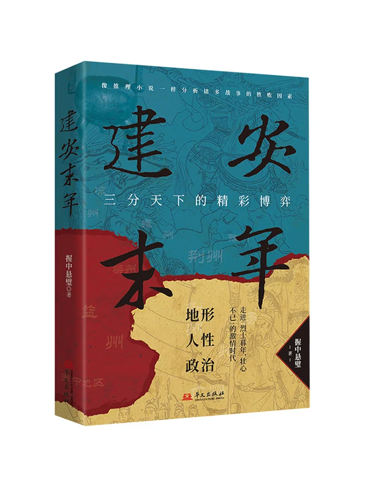 

Book-Winshare Late Jian'an