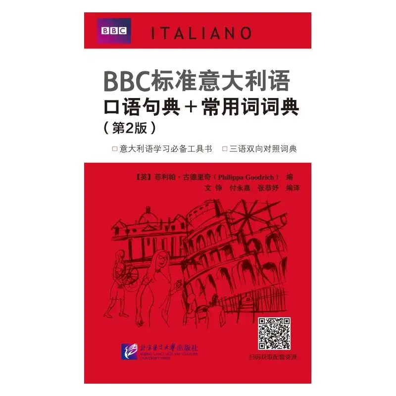 

Стандартный итальянский словарь BBC Spoken + словарь общего слов (2-е издание)
