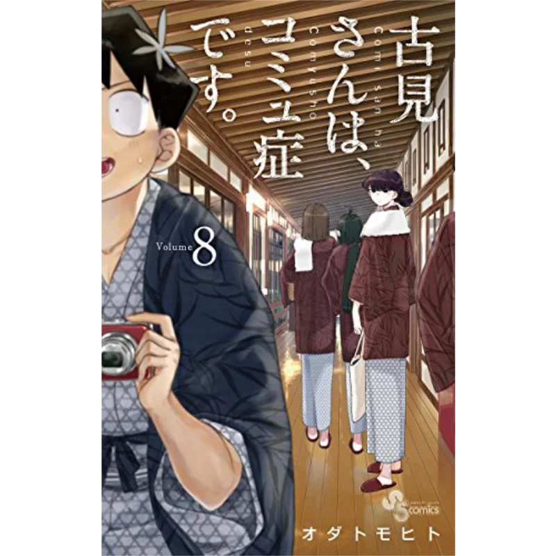 

Mr Gu Jian Has Communication Disorder 08 Odatomohito Shogakukan 9784091280916 Book