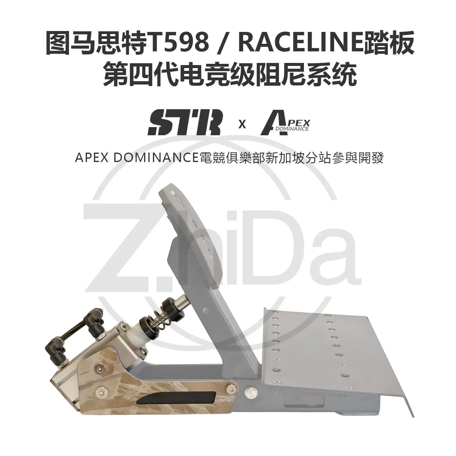 T598 T598P Tumast pedal hydraulic foot damping upgrade magic modified brake accelerator clutch MOD does not include pedal