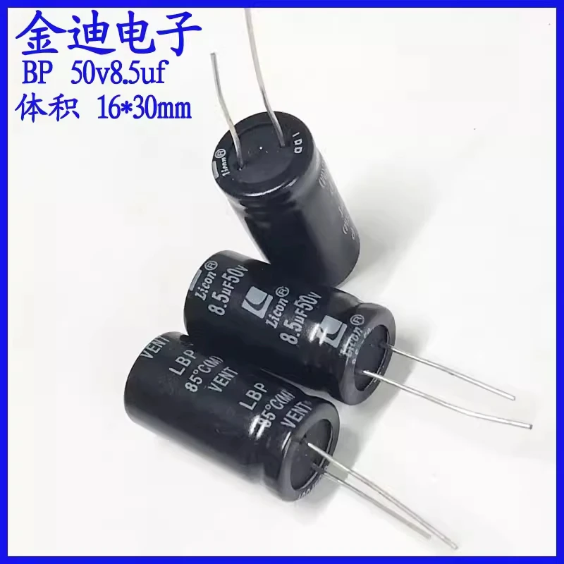Taiwan's long-life mid-range frequency divider BP non-polar electrolytic capacitor 50v8.5uf 16X30mm