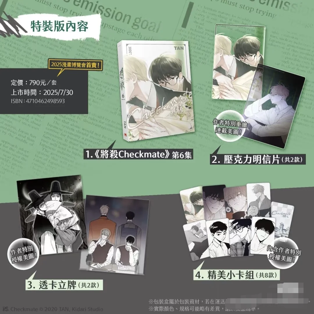 

Предварительный заказ Корейский официальный представитель Manhwa Checkmate/체크 메이트 Традиционная китайская версия Vol.6 Special Edition Lee Soohyun&Jung Eusung