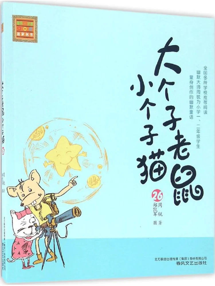 

Book-Winshare Big Mouse and Little Cat Phonetic Version 26