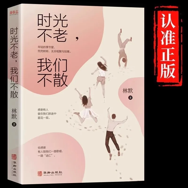 

Time Never Grows Old, We Never Part, Психологическое исцеление, Самые продаваемые книги и романы в современной и современной литературе