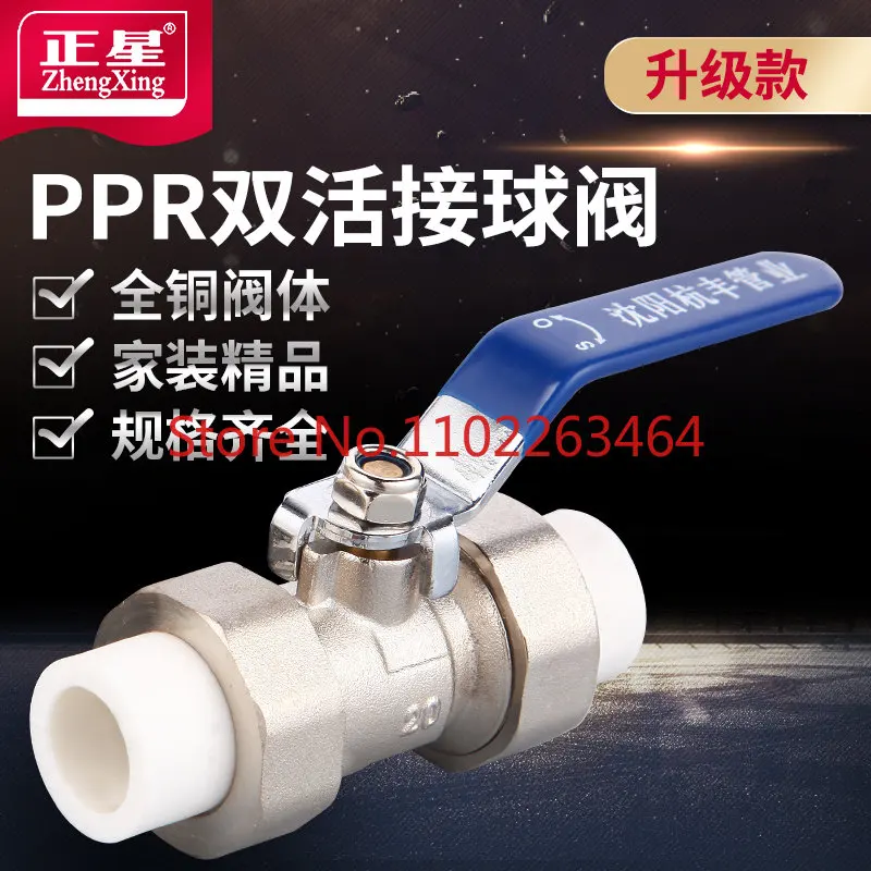 Ppr 4:20 double union copper ball valve 1 inch 32 ppr water pipe 6:25 all copper valve connector hot melt switch