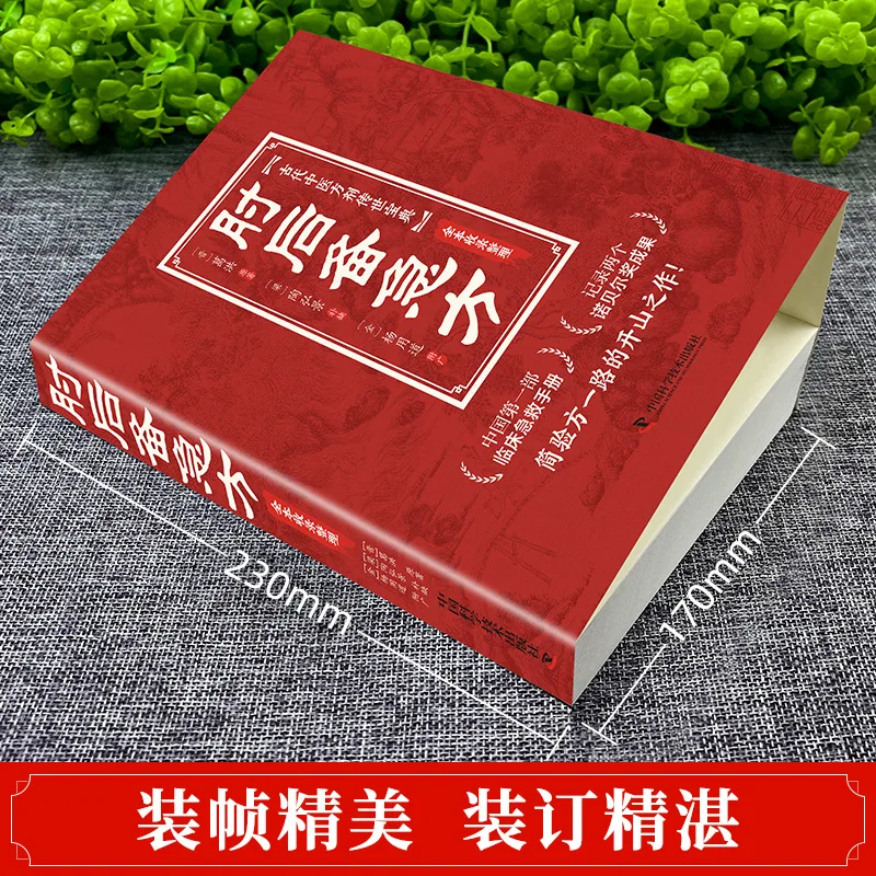 Emergency Prescriptions for Elbow Reserve: Ancient Chinese Medicine Emergency Prescriptions, First Aid Manual view 5