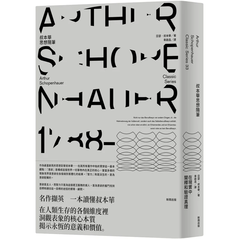 Schopenhauers Random Thoughts Arthur Schopenhauer Xinyu 9789862272930 Book