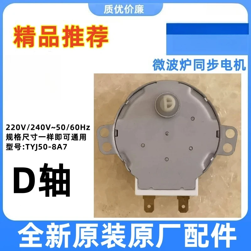 New original microwave oven turntable glass tray tray motor TYJ50-8A7 universal MDS-4A universal D shaft core