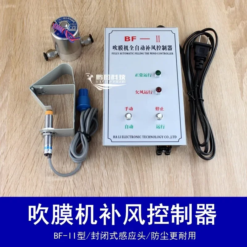 BF-1 type air supplement controller BF-2 automatic air supplement controller BF-II for film blowing machine