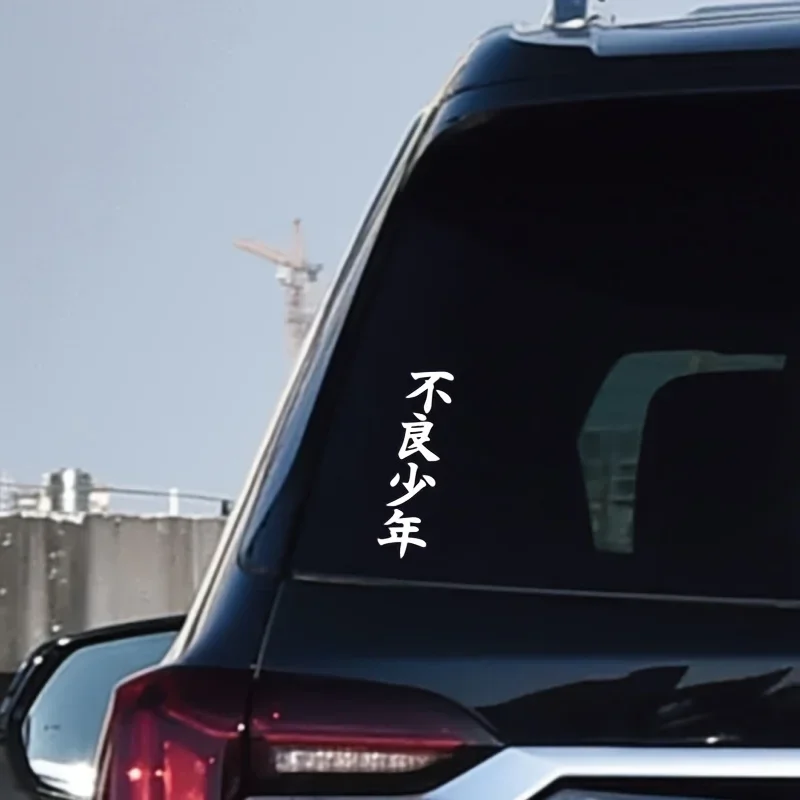 قطعة واحدة من ملصق "Furyou Shounen" لسيارة الدراجة النارية، ملصق ياباني ذو طابع منفعل، ملحقات التصميم الخارجي للسيارات