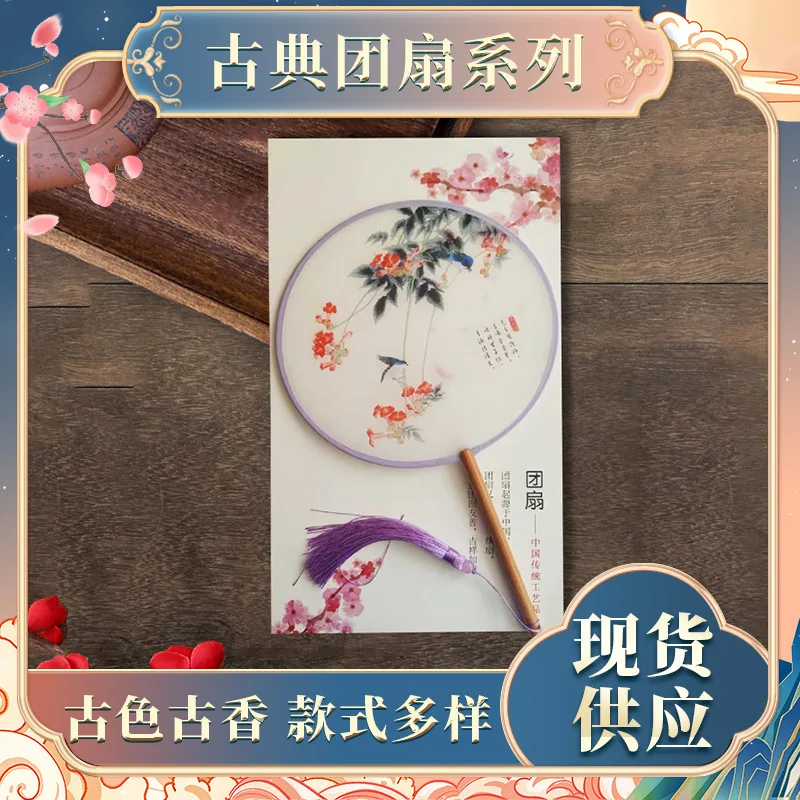 

Ancient Chinese-style round handheld fan, portable hand fan