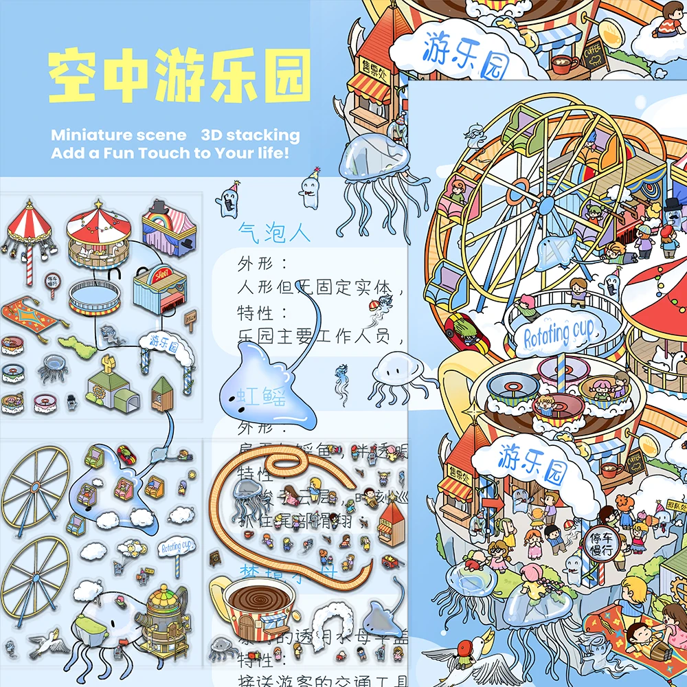 

3 шт., креативные термоусадочные миры, воздушный парк развлечений, пейзажные наклейки, сделай сам, нишевые декомпрессионные наклейки из ПЭТ-материала