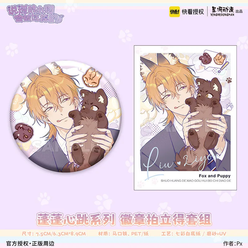 Genuine The Lying Puppy Will Be Eaten Series Blind Box Periphery Badges Keychain Signboard Collection Anime Toys Gifts for Fans