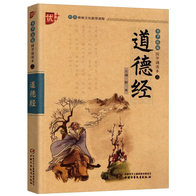 Chinese Books for Kids The Analects of Confucius Tao Te Ching Classics Reading Book with Pinyin Book To Learn Chinese Books