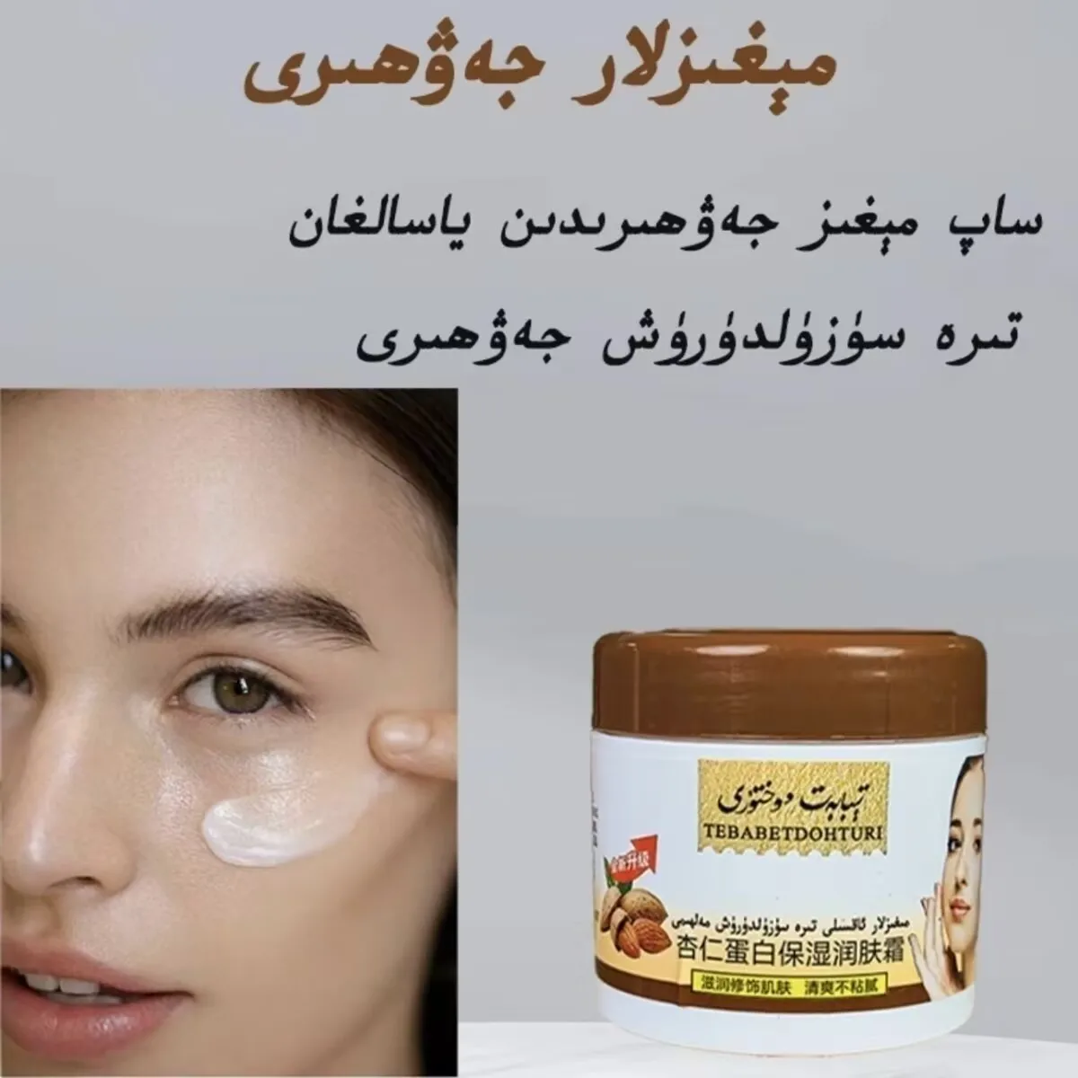 Almond Brightening Face Cream Lightweight Hydrating Moisturizer for Smooth Skin 65g