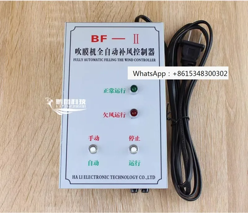 

BF-1 type air supplement controller BF-2 automatic air supplement controller BF-II for film blowing machine