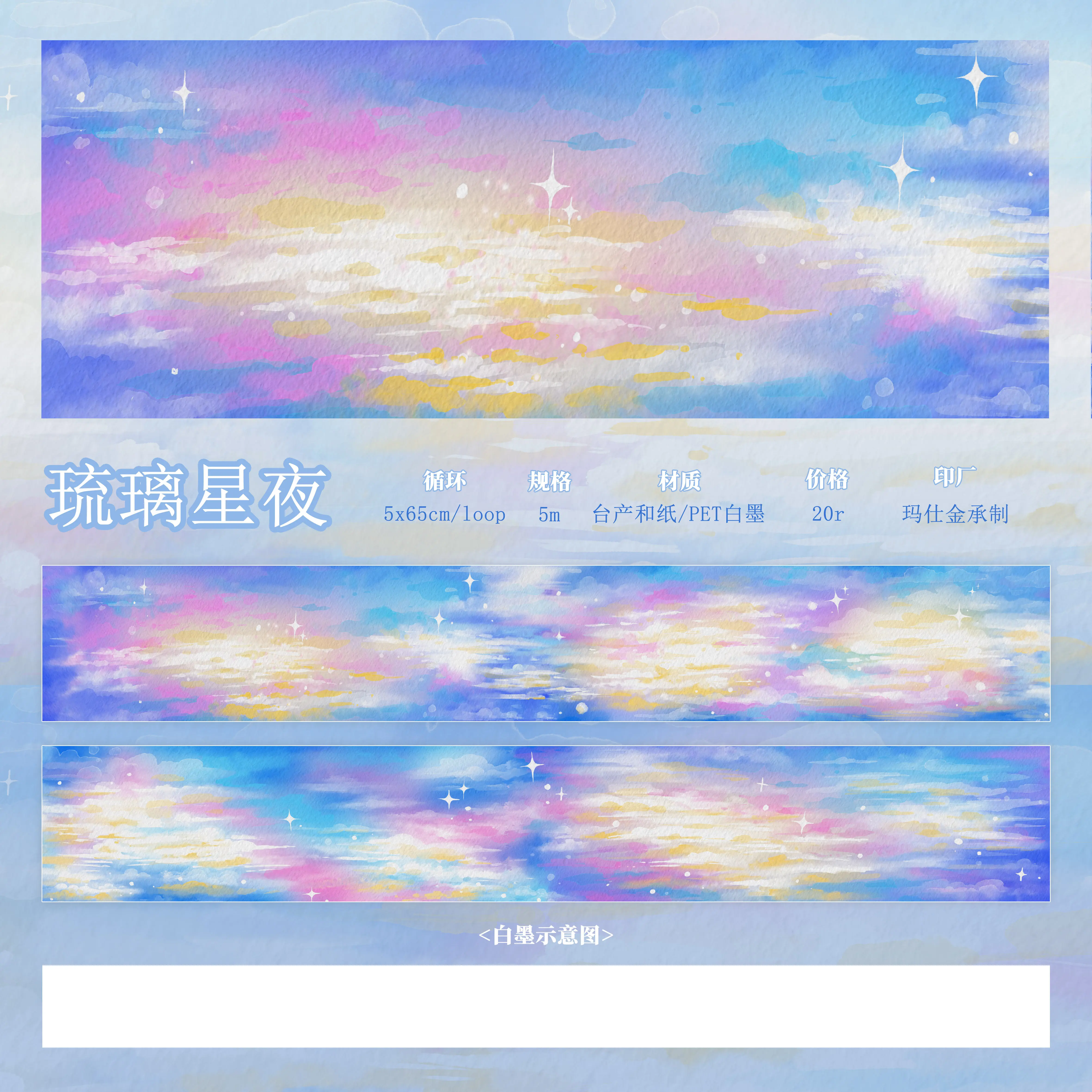 Basic landscaping sky grass fantasy glass national wind washi masking tape pet land BoBo fish